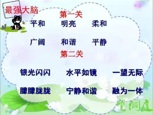 三年级上册语文课件-17 古诗三首 望洞庭-部编版 (1)(共15张PPT)