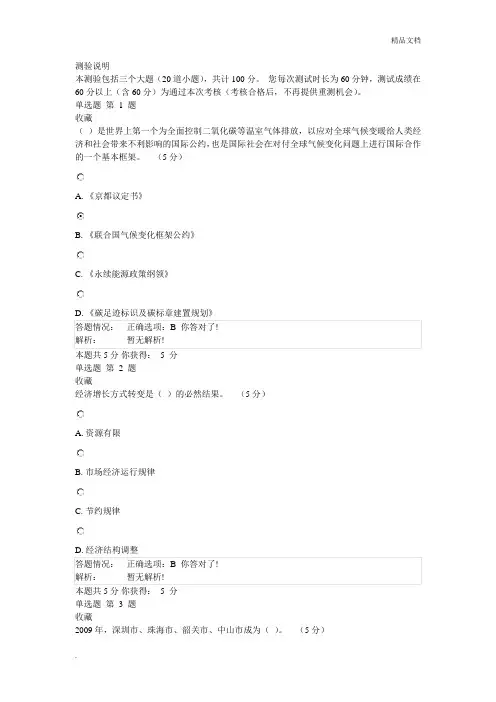 广东省专业技术人员公需课继续教育生态文明建设答案