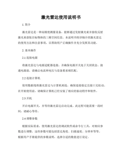 激光雷达使用说明书