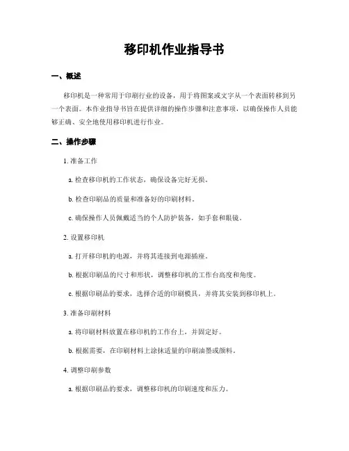 移印机作业指导书