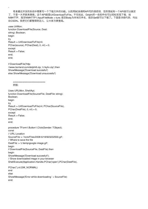 用Delphi实现文件下载的几种方法