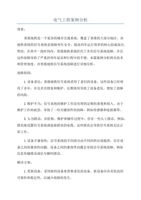 电气工程案例分析