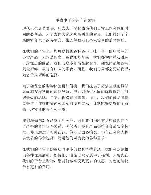 零食电子商务广告文案