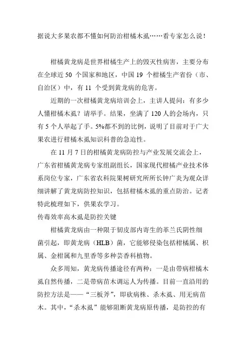 据说大多果农都不懂如何防治柑橘木虱……看专家怎么说!