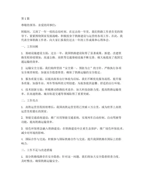 铁路工作年度总结汇报(3篇)
