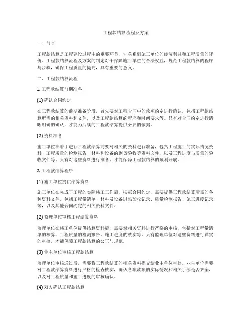 工程款结算流程及方案