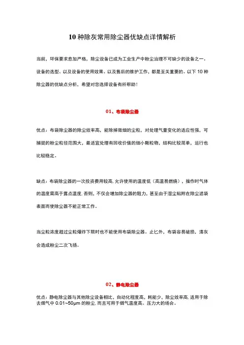 10种除灰常用除尘器优缺点详情解析