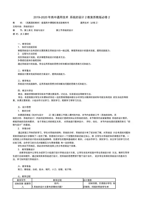 2019-2020年高中通用技术系统的设计2教案苏教版必修2