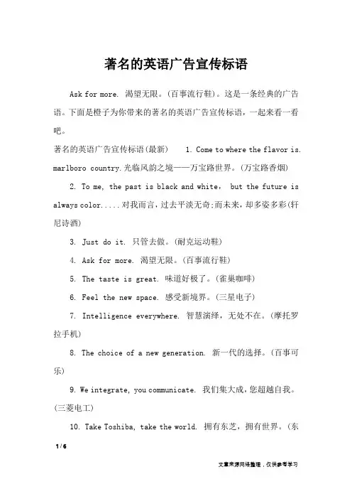 著名的英语广告宣传标语_广告词