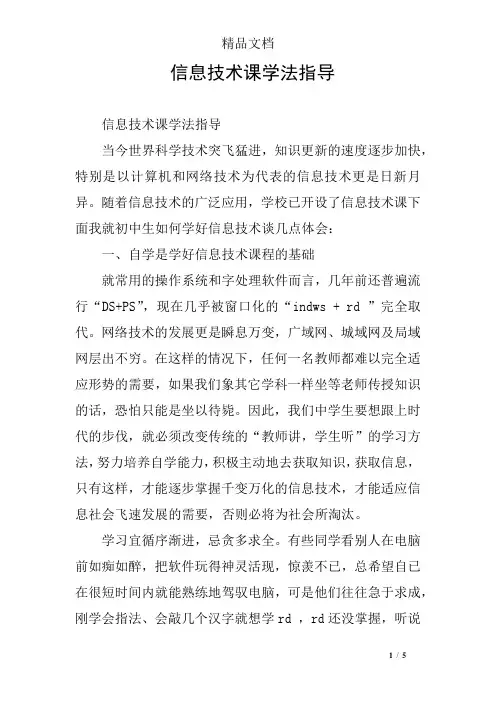 信息技术课学法指导