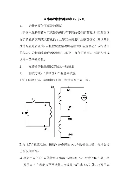 互感器的极性测试