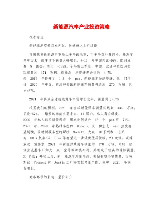 新能源汽车产业投资策略
