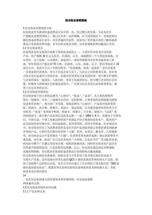 恒安纸业营销策略