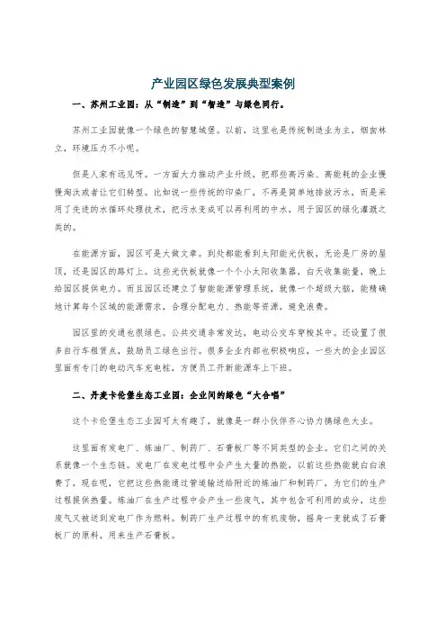 产业园区绿色发展典型案例
