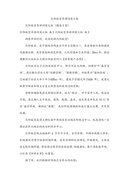 沈阳故宫导游词英文版