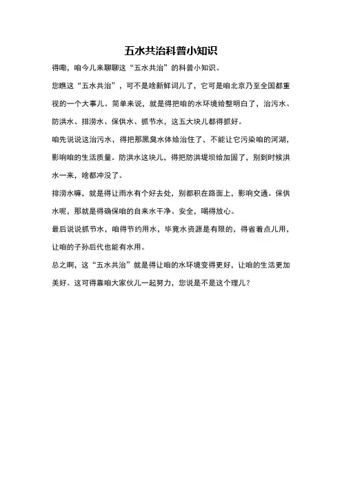 五水共治科普小知识