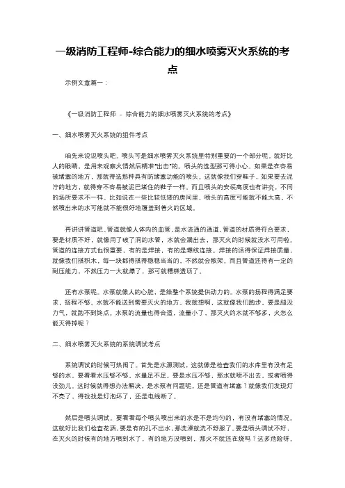 一级消防工程师-综合能力的细水喷雾灭火系统的考点