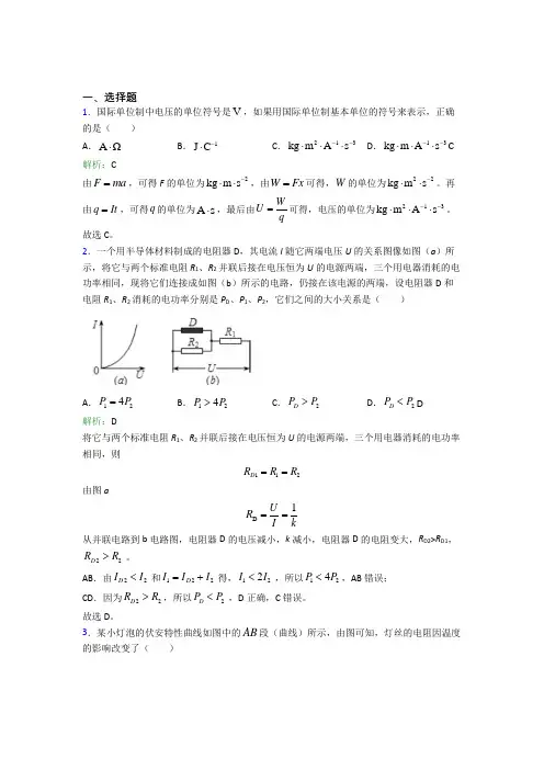 【单元练】高中物理必修3第十一章【电路及应用】知识点总结