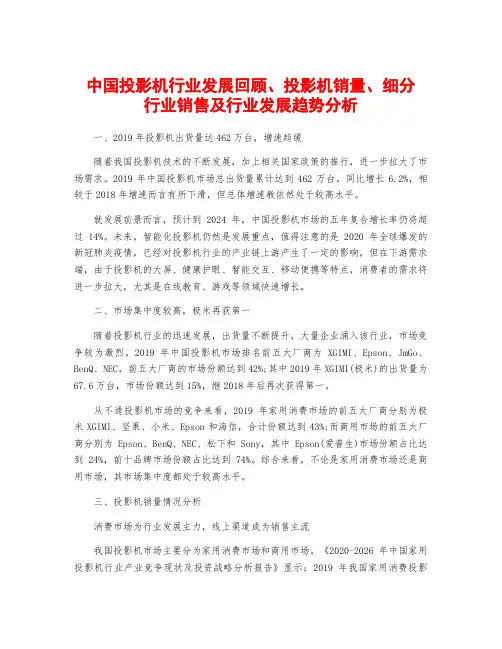中国投影机行业发展回顾、投影机销量、细分行业销售及行业发展趋势分析