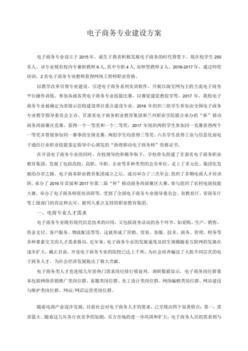 电子商务专业建设方案