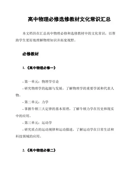 高中物理必修选修教材文化常识汇总