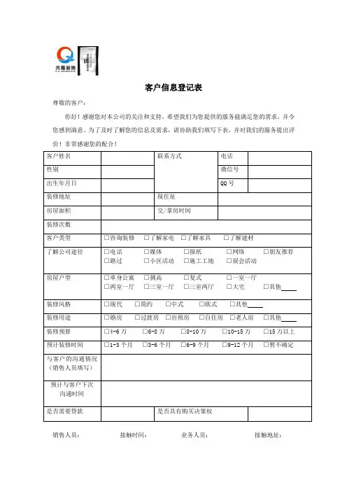 客户登记表