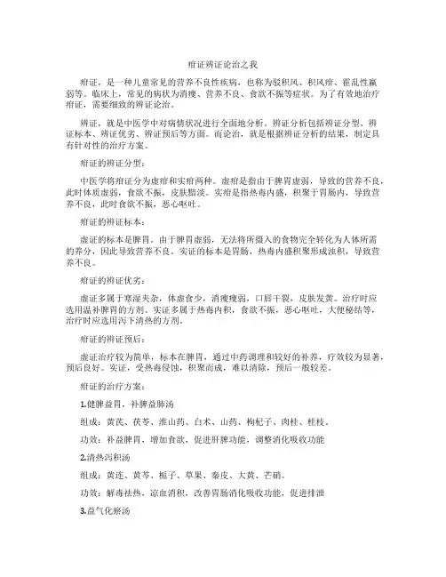 疳证辨证论治之我