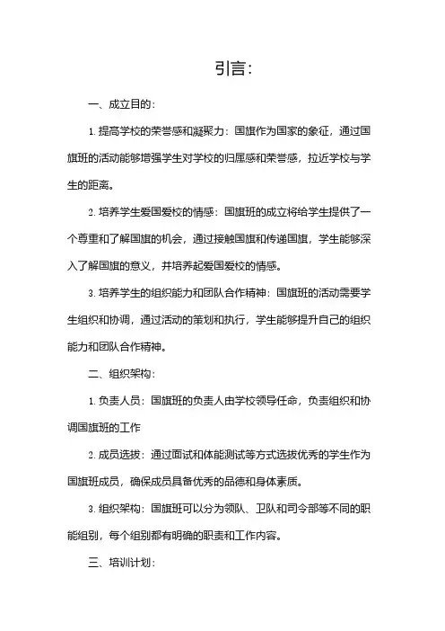 高中学校国旗班成立策划(模版)