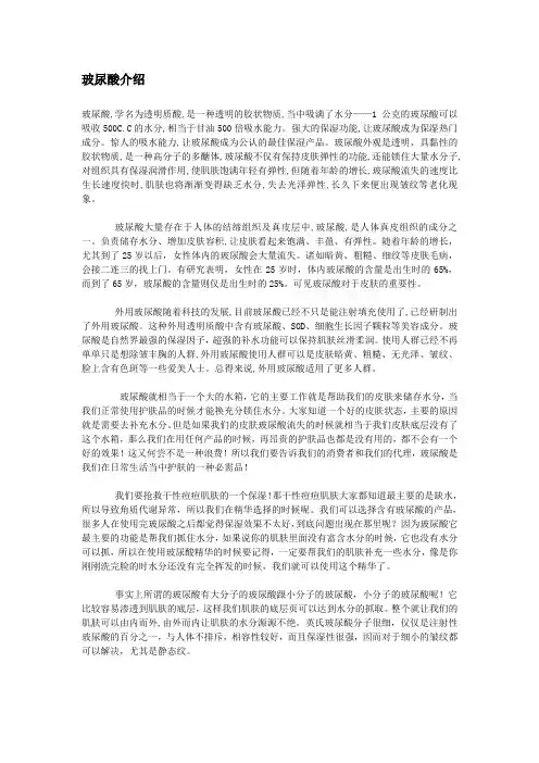 玻尿酸介绍