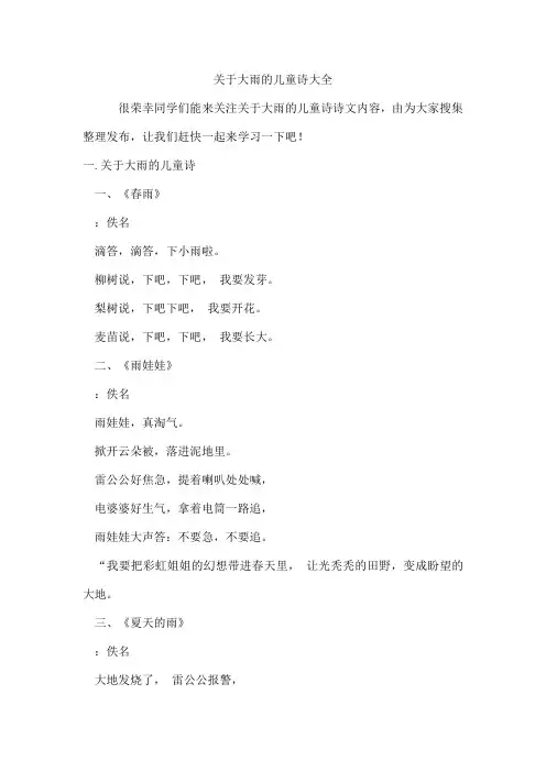 大雨的儿童诗
