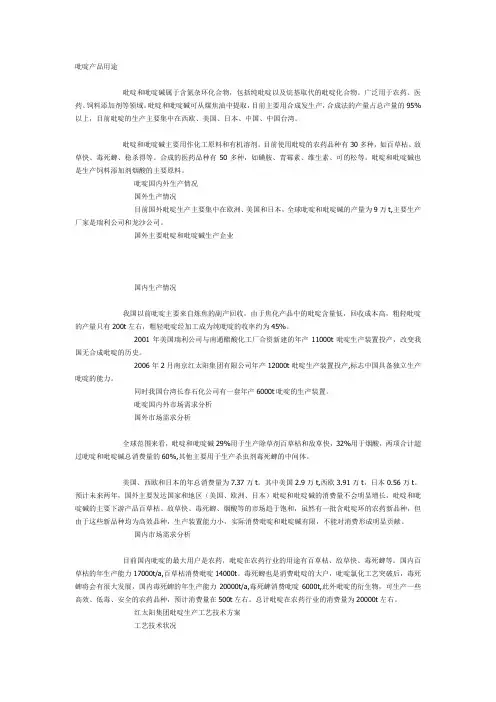 吡啶产品用途