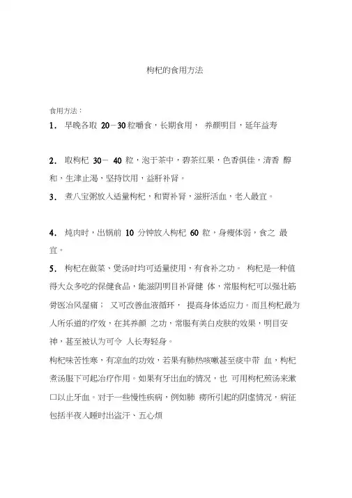 枸杞的食用方法