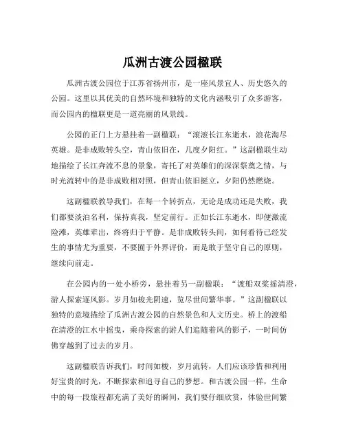 瓜洲古渡公园楹联