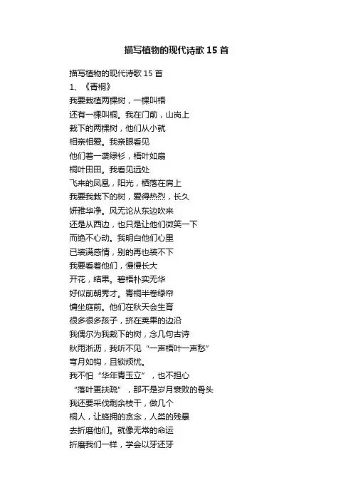 描写植物的现代诗歌15首
