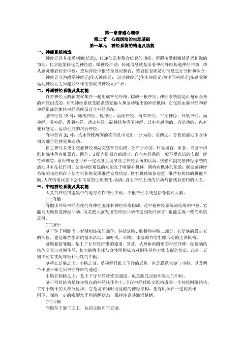 心理咨询师 普通心理学 第二节 心理活动的生理基础笔记