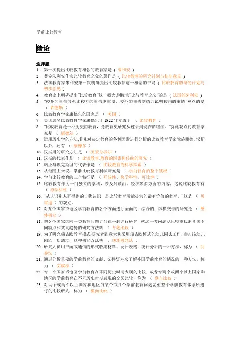 学前比较教育