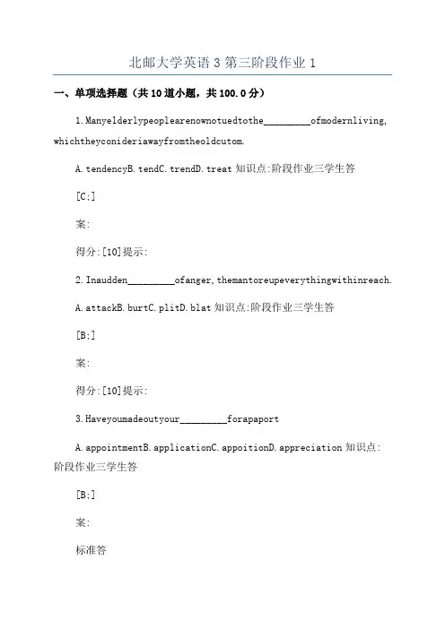 北邮大学英语3第三阶段作业1