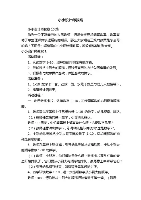 小小设计师教案