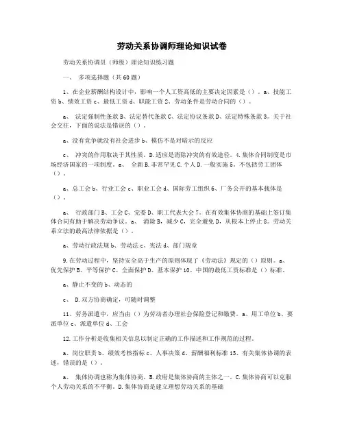 劳动关系协调师理论知识试卷