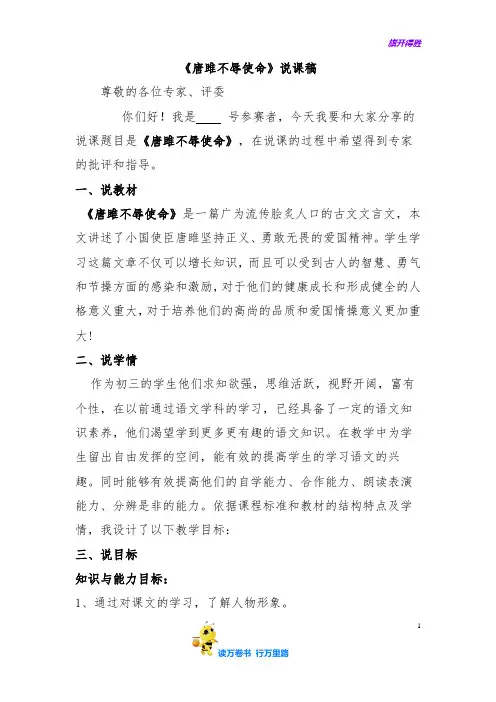 《唐雎不辱使命》说课【教资考试必备精品】
