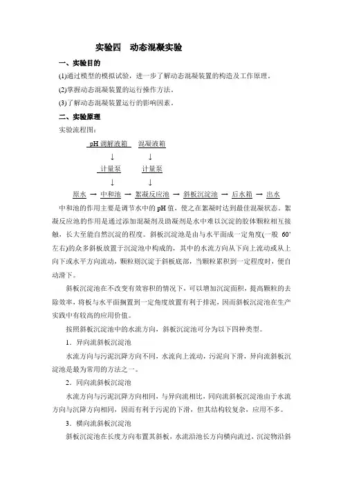 动态混凝、气浮实验指导书