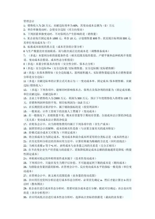 职业技能实训(会计,财务一二,数学)答案