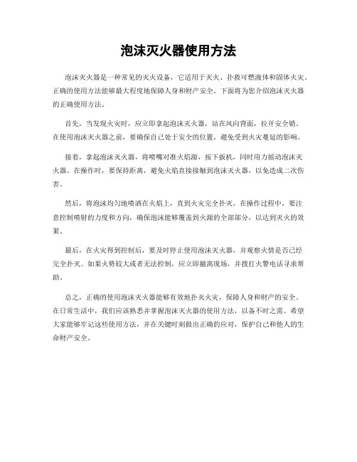 泡沫灭火器使用方法