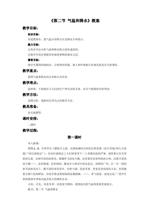 《第二节气温和降水》教案