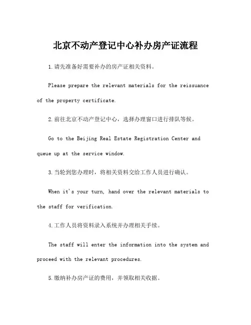 北京不动产登记中心补办房产证流程