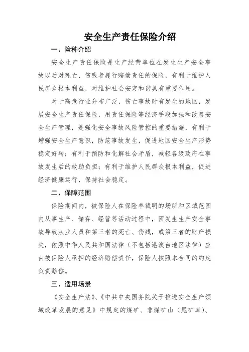 安全生产责任保险是什么