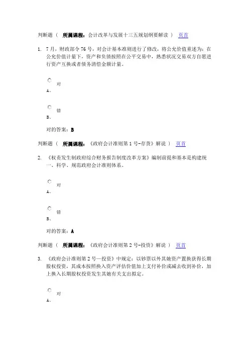 2021年无锡市会计人员远程继续教育题库及答案
