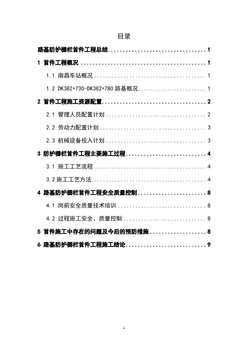 路基防护栅栏首件工程总结