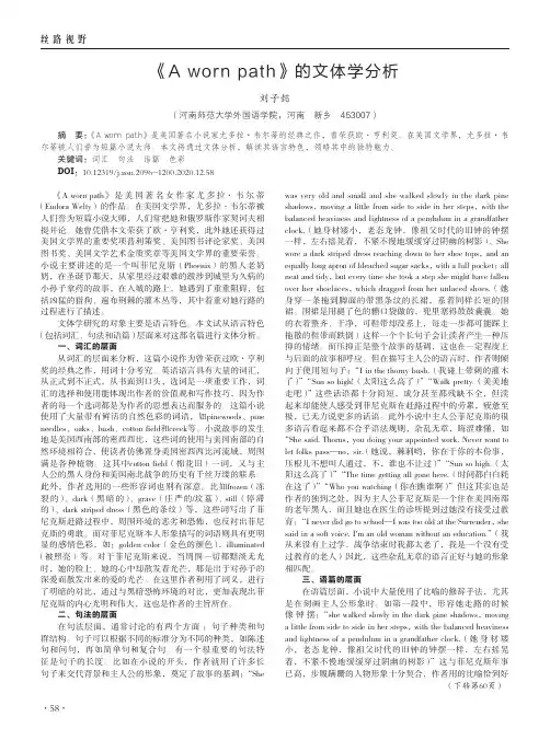 《A worn path》的文体学分析
