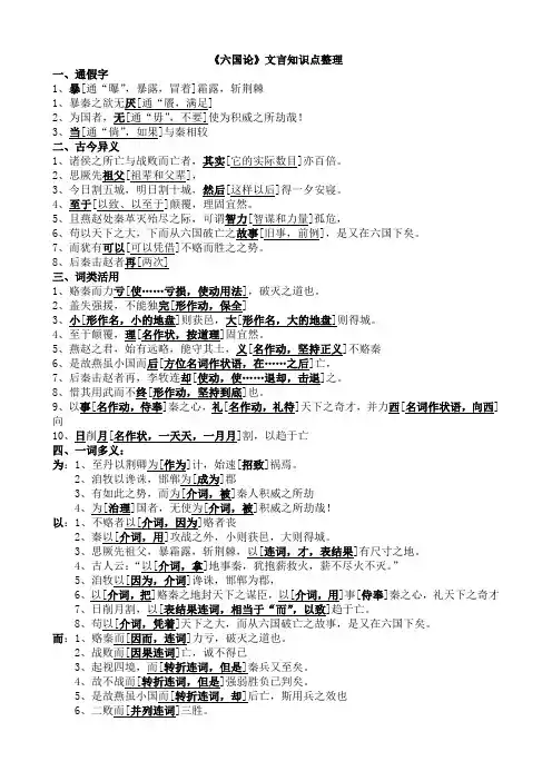 (完整版)《六国论》文言知识点整理,推荐文档